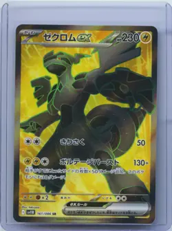 2025 Pokemon TCG Japanese Black Bolt SV11B Zekrom ex #161/086 SR NM - Image 1