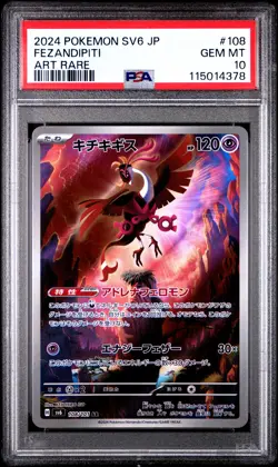 2024 POKEMON JPN SV6-TRANSFORMATION MASK ART RARE #108 FEZANDIPITI PSA 10 - Image 1