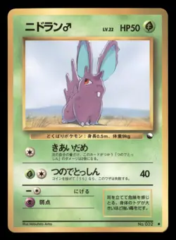 Heavy Play HP Nidoran 1998 Vending Series Japanese Pokemon Glossy - Image 1