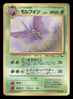 Heavy Play HP Venomoth 1998 Vending Series Japanese Pokemon Glossy - Image 1