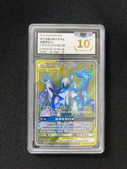 2023 Pokemon TCG S-CHN CSM2.5C 073/061 SR Arceus Dialga Palkia PGS PER. 10 LU57 - Image 1