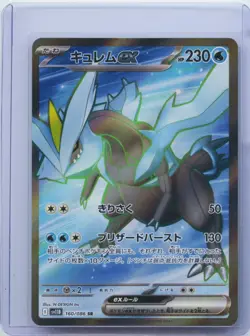 2025 Pokemon Japanese Kyurem ex SR 160/086 SV11B Black Bolt Scarlet & Violet NM - Image 1