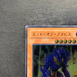 The End of Anubis BPT-JP003 Ultimate Rare YuGiOh 880 - Image 2
