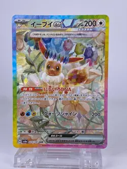 #1624 Eevee ex SAR 223/187 Sv8a: Terastal Fest Ex Holo Japanese Pokemon Card TCG - Image 1