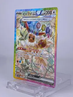 #1624 Eevee ex SAR 223/187 Sv8a: Terastal Fest Ex Holo Japanese Pokemon Card TCG - Image 3