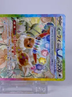 #1624 Eevee ex SAR 223/187 Sv8a: Terastal Fest Ex Holo Japanese Pokemon Card TCG - Image 4