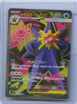 2026 Pokemon Card Japanese Mega Starmie ex SR Super 095/080 Nihil Zero M3 NM - Image 1