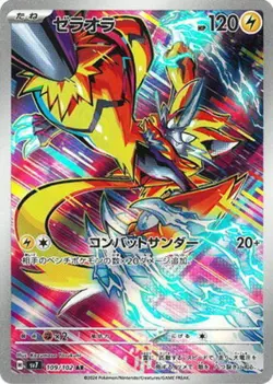 Zeraora AR 109/102 SV7 Stellar Miracle Pokemon Card Japanese - Image 1