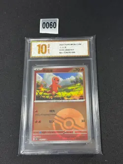 Pokemon TCG S-Chinese Charmander 151C 004/151 Poke Ball Holo Card Grade 10 - Image 1