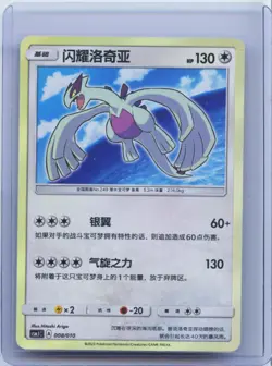 2023 Pokemon Card Shining Lugia 008/010 CSMJC Chinese Poke Ball Gift Box - Image 1