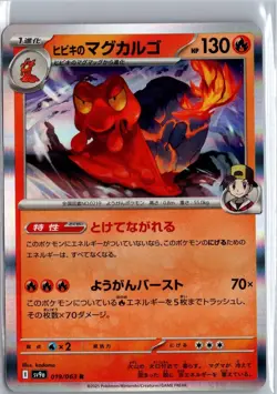 Ethans Magcargo 019/063 Rare Heat Wave Arena Pokemon Japanese Holo NM/M - Image 1