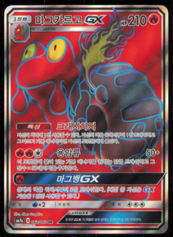 Magcargo GX 062/060 Japanese Pokemon Thunderclap Spark NM - Image 1