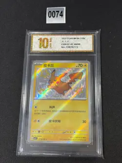 SHINY PIKACHU CBB1C 0706/09 SIMPLIFIED CHINESE POKEMON GEM PACK Grade 10 - Image 1