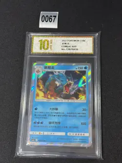 Pokemon TCG Gyarados | #025/150 CSM2aC: Shining Synergy Shower | ChineseGrade 10 - Image 1