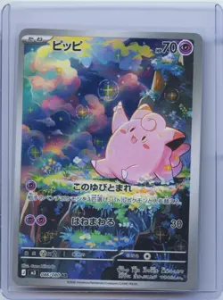 2026 Pokemon Clefairy AR 086/080 m3 Nihil Zero Munikis Zero Japanese NM - Image 1