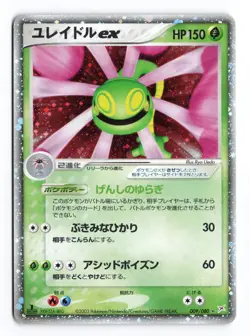 Cradily EX 009/080 Magma vs Aqua 1st Edition Holo Japanese Pokemon TCG MP - Image 2