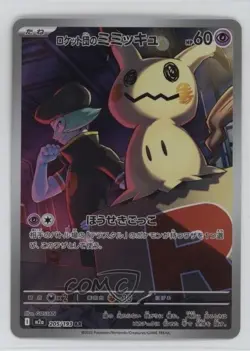 Art Rare - Team Rocket's Mimikyu Japanese Pokemon MEGA Dream ex M2a #205 - Image 1