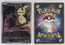 Art Rare - Team Rocket's Mimikyu Japanese Pokemon MEGA Dream ex M2a #205 - Image 3