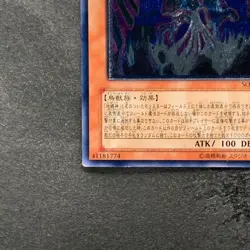 Earthbound Immortal Wiraqocha Rasca SOVR-JP026 Ultimate Rare YuGiOh 480 - Image 4