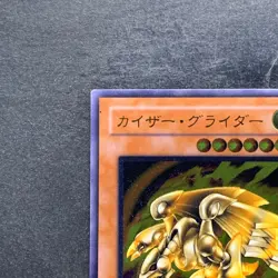 Kaiser Glider 304-051 Ultimate Rare YuGiOh 1780 - Image 2