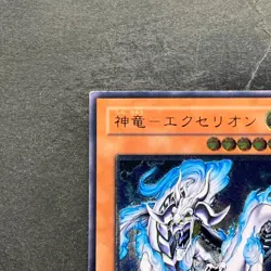 Divine Dragon - Excelion SOI-JP033 Ultimate Rare YuGiOh 380 - Image 2