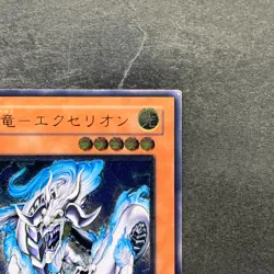 Divine Dragon - Excelion SOI-JP033 Ultimate Rare YuGiOh 380 - Image 3