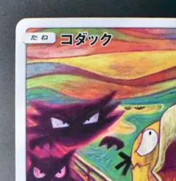 Rare Psyduck Munch The Scream 286/SM-P Promo Pokemon Card Sun Moon Japanese Ver3 - Image 2