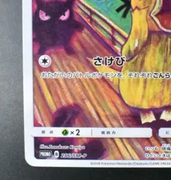 Rare Psyduck Munch The Scream 286/SM-P Promo Pokemon Card Sun Moon Japanese Ver3 - Image 4