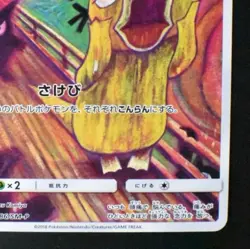 Rare Psyduck Munch The Scream 286/SM-P Promo Pokemon Card Sun Moon Japanese Ver3 - Image 5
