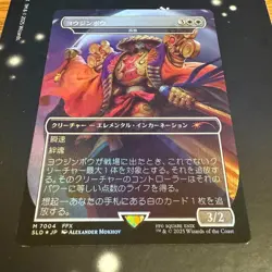 MTG Yojimbo Rainbow Foil - Solitude - Final Fantasy Secret Lair Drop Japanese - Image 1
