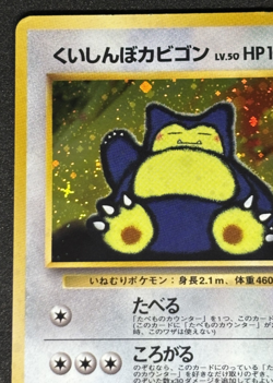 Hungry Snorlax Old Back 1998 Japanese Pokemon Card LV.50 No.143 Promo - Image 3