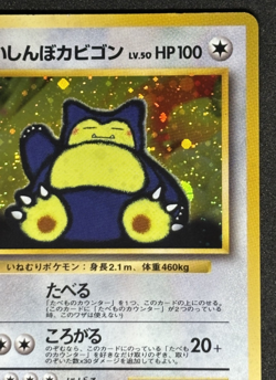 Hungry Snorlax Old Back 1998 Japanese Pokemon Card LV.50 No.143 Promo - Image 4