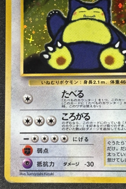Hungry Snorlax Old Back 1998 Japanese Pokemon Card LV.50 No.143 Promo - Image 5