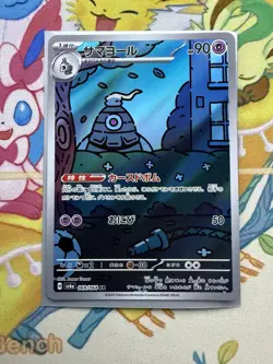 Dusclops AR 069/064 Night Wanderer sv6a Pokemon Card Japanese NM - Image 1