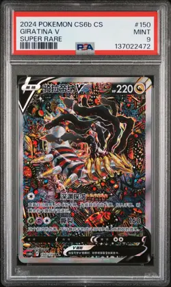 PSA 9 2024 Giratina V Alt Art Chinese Lost Abyss #150/131 Pokemon Card SR - Image 1