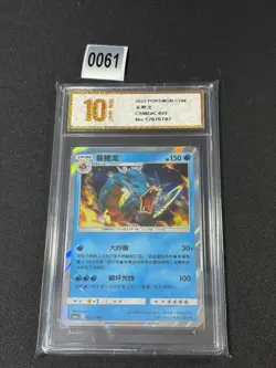 Pokemon TCG Gyarados | #025/150 CSM2aC: Shining Synergy Shower | ChineseGrade 10 - Image 1