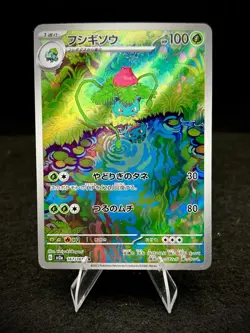 Pokemon Ivysaur 167/165 Sv2a 151 Full Art Holo Art Rare Japanese 2023 - Image 1