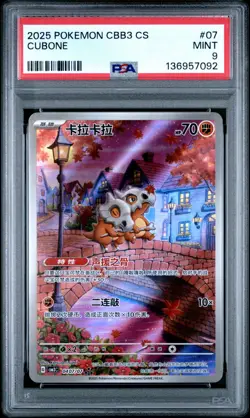 PSA 9 2025 Pokemon Cubone Chinese Exclusive Gem Pack Vol.3 04 07/07 Mint - Image 1