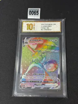 Pokemon TCG Chinese Sword & Shield CS5bC-166/128 HR Melmetal VMAX HOLO Grade 10 - Image 1