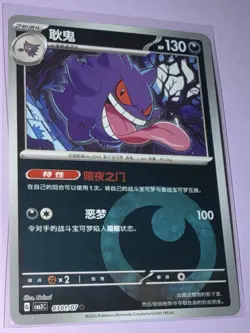Gengar 0301/07 CBB3C Chinese Gem Pack Vol. 3 Energy Holo Pokemon Card - Image 1