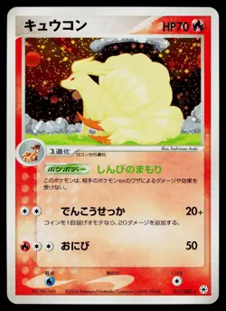 Ninetales 017/083 Holo Rare Undone Seal Pokemon Japanese Lightly Played - Image 1