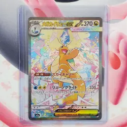 Mega Dragonite EX - 246/193 - Mega Dream - Japanese Pokemon Card #L40 - Image 1
