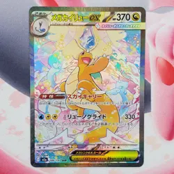 Mega Dragonite EX - 246/193 - Mega Dream - Japanese Pokemon Card #L40 - Image 2
