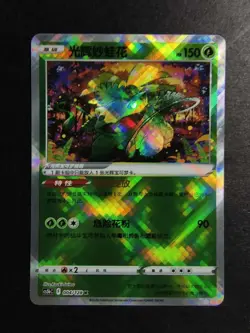 Chinese Exclusive Radiant Venusaur 004/128 K CS5bC Pokemon NE40 - Image 1