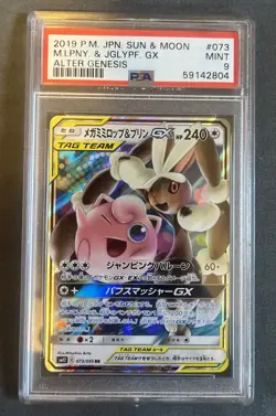 Pokemon Mega Lopunny & Jigglypuff GX Alter Genesis 073/095 Rare Holo PSA 9 Japa… - Image 1