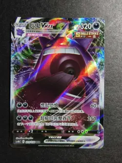 2024 Pokemon S-Chinese 9 Colors Gather: Yuan CS4bC 073/132 RRR Gengar VMAX NE40 - Image 1