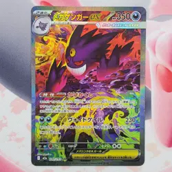 Mega Gengar EX - 240/193 - Mega Dream - Japanese Pokemon Card #L39 - Image 2