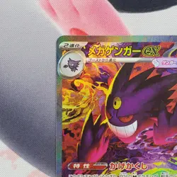 Mega Gengar EX - 240/193 - Mega Dream - Japanese Pokemon Card #L39 - Image 3