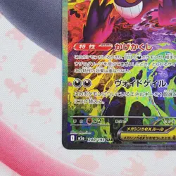 Mega Gengar EX - 240/193 - Mega Dream - Japanese Pokemon Card #L39 - Image 4
