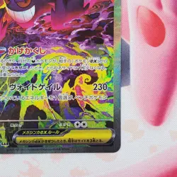Mega Gengar EX - 240/193 - Mega Dream - Japanese Pokemon Card #L39 - Image 5